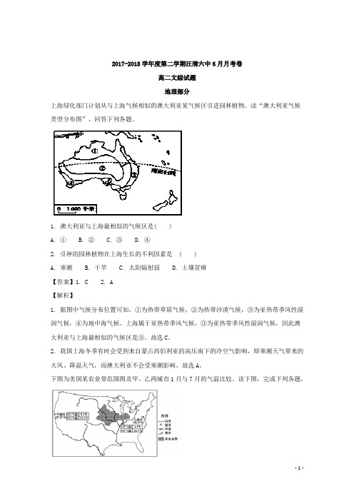 2017-2018学年吉林省汪清县第六中学高二下学期6月月考文科综合地理试题 解析版