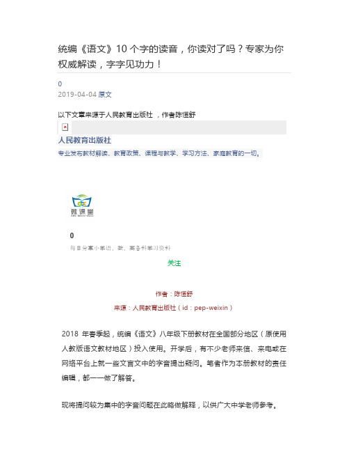 [小学课堂] 统编《语文》10个字的读音,你读对了吗？专家为你权威解读,字字见功力!