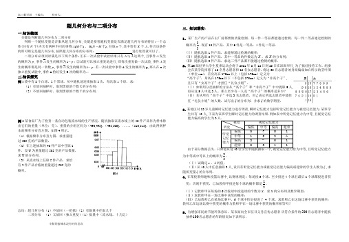 超几何分布与二项分布