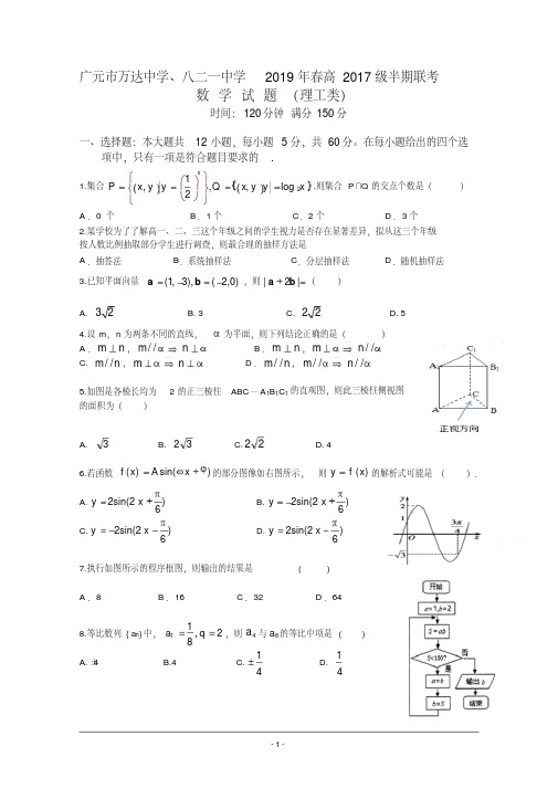 四川省广元市2018-2019高二下学期期中考试数学(理)试卷Word版含答案