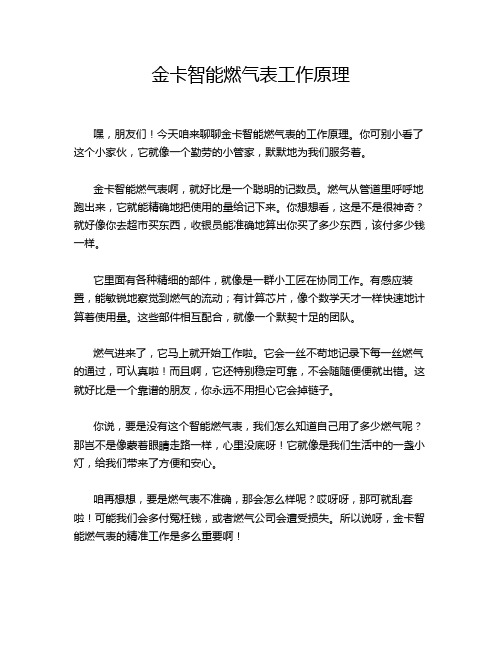 金卡智能燃气表工作原理