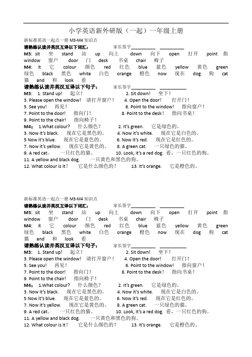 小学英语新外研版(一起)一年级上册第一册34模块知识点