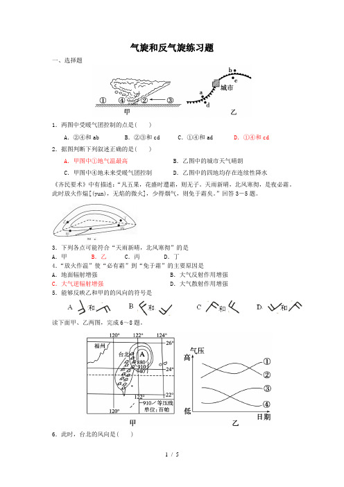 气旋与反气旋练习题