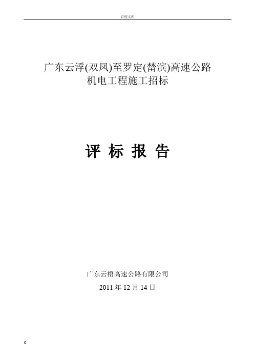 广东云浮双凤至罗定榃滨高速公路