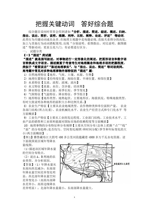 高考地理答好综合题把握关键动词