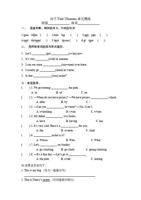 单元精练-Unit 5 Seasons 译林版三起 (含答案)四年级下册