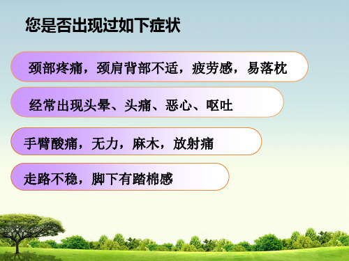 颈部保健操预防颈椎病 ppt课件PPT资料60页