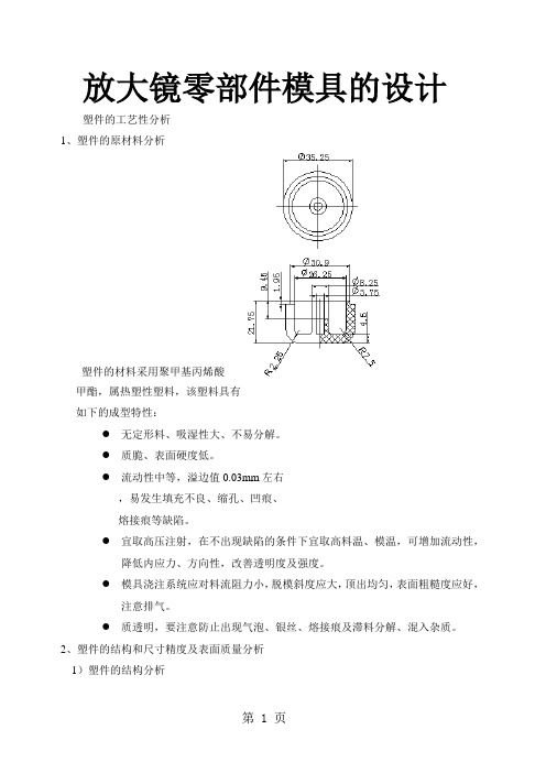 放大镜零部件模具的设计13页word