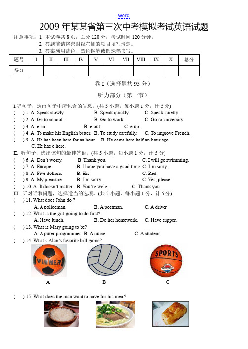 2009年河北省中考英语模拟试题(三)(有答案)