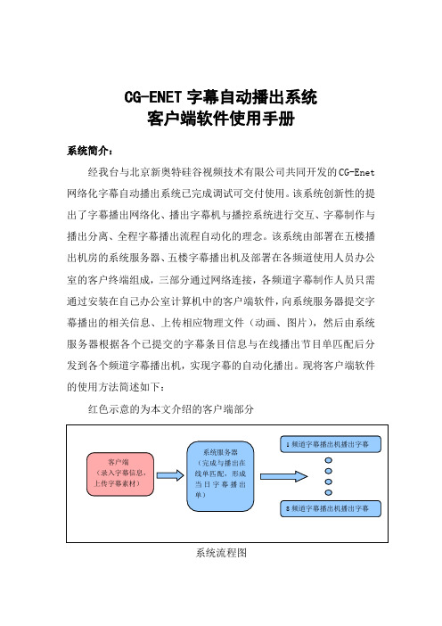 字幕自动化播出系统客户端使用手册