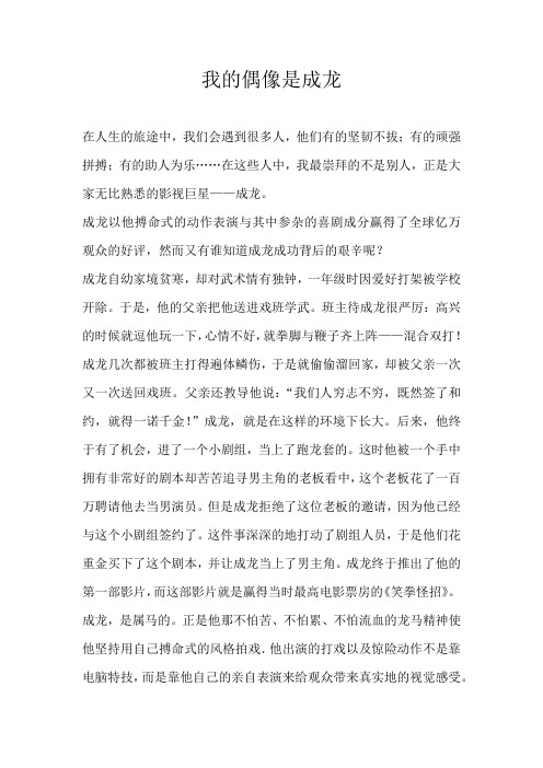 高一叙事我的偶像是成龙