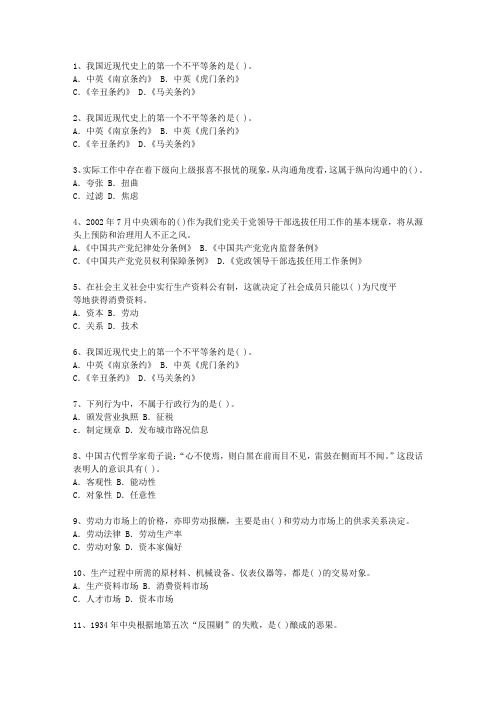 2013湖北省公开选拔镇副科级领导干部一点通科目一
