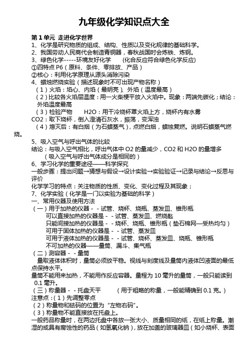 科学出版社九年级化学知识点大全