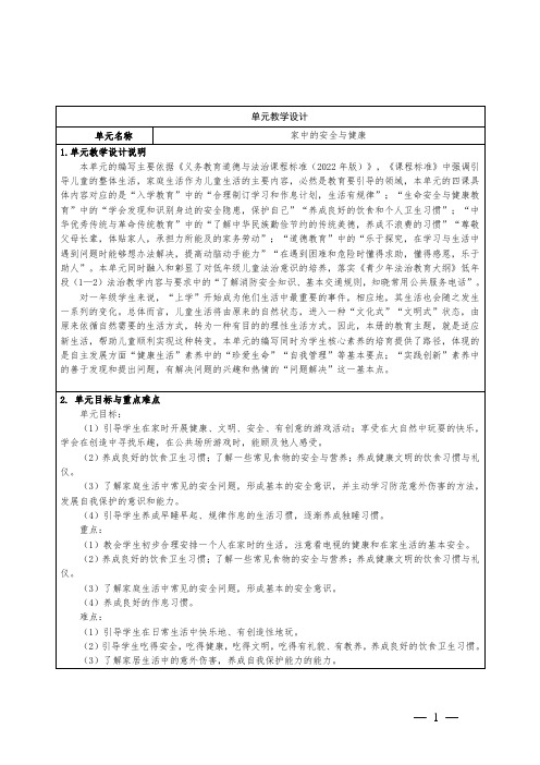 小学道德与法治一年级上册第三单元单元集体备课