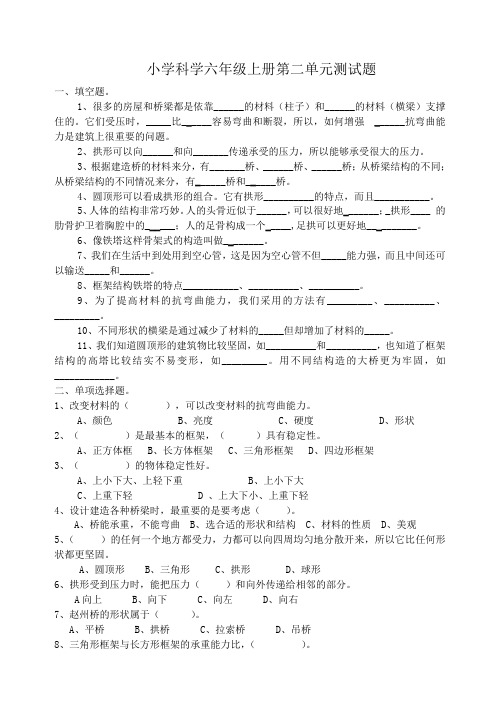 小学科学六年级上册第二单元测试题(去答案)