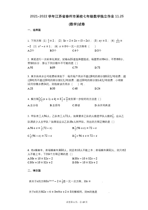 2021-2022学年-有答案-江苏省泰州市某校七年级数学独立作业1125_(数学)试卷