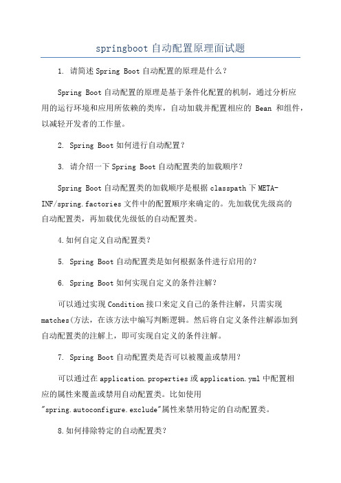 springboot自动配置原理面试题