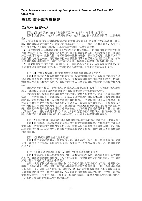 数据库第一章课后习题答案