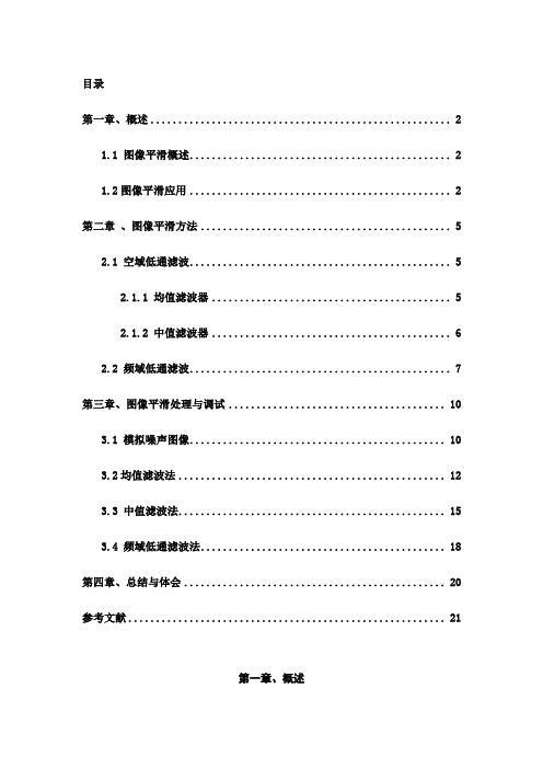 自-基于MATLAB的彩色图像平滑处理1 