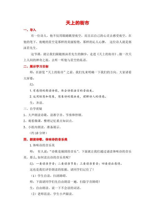 初中语文22  诗两首  天上的街市 太阳船教学设计学情分析教材分析课后反思观评记录