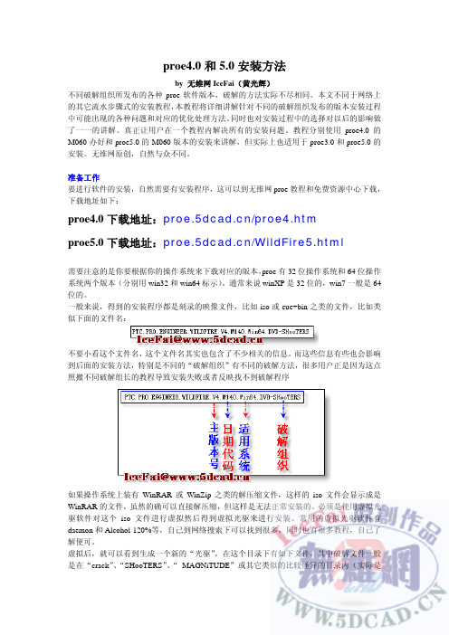 proe4.0和5.0安装方法和免费下载