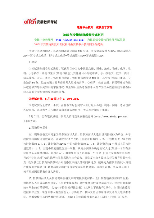 2015年安徽特岗教师考试科目