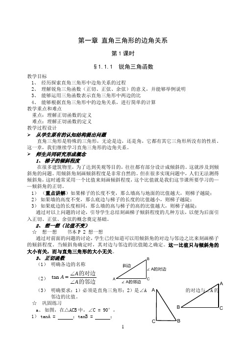 2019新北师大版数学九年级下册教案(全册)