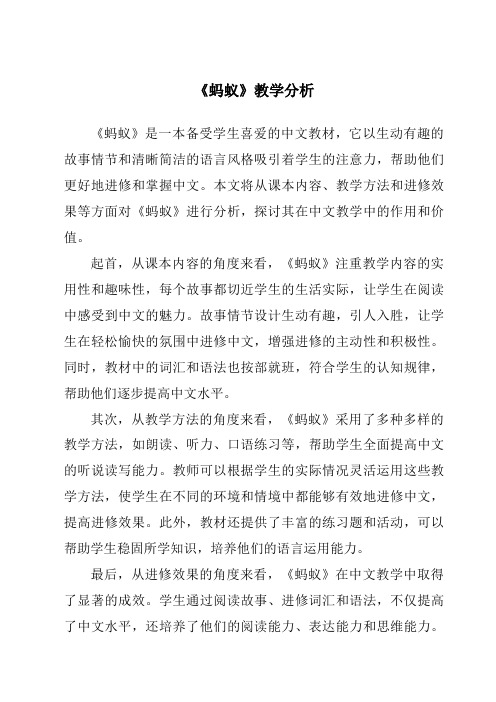 《蚂蚁》核心素养目标教学设计、教材分析与教学反思-2023-2024学年科学人教鄂教版