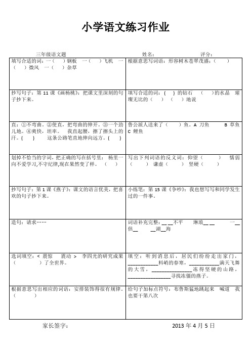 人教版三年级语文练习5