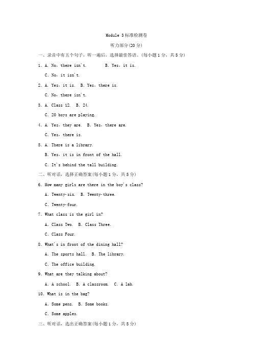 【典中点】外研版七年级英语上册_Module 3典中点单元测试卷