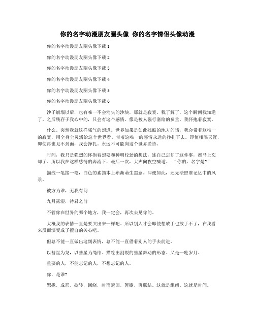 你的名字动漫朋友圈头像 你的名字情侣头像动漫