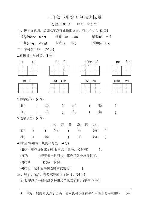 三年级语文下册第五单元达标卷