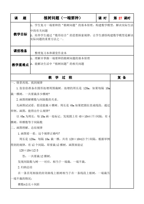 五年级数学上册第27课时备课教案