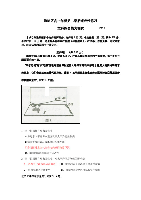 海淀区高三年级第二学期适应性练习