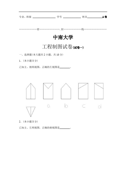 工程制图试题与答案和习题集答案 cad