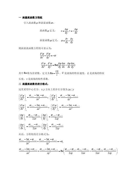 涡量流函数方程组