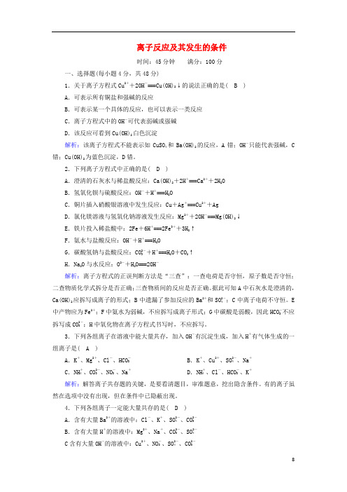 高中化学2_2离子反应及其发生的条件课时作业含解析新人教版必修1