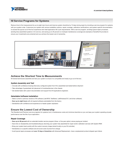 NI系统服务计划详细介绍说明书