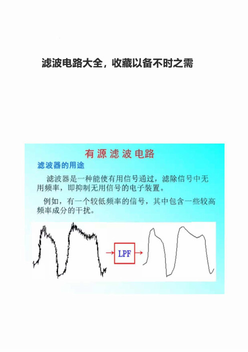 滤波电路大全..