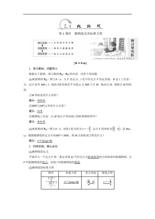 2017-2018学年高中数学人教A版选修2-1教师用书：2-4 