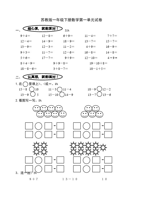 苏教版一年级下册数学第一二三四五六七单元试卷