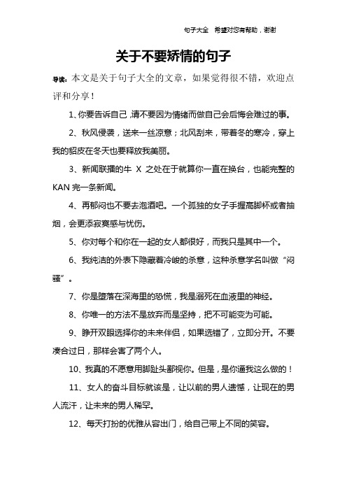 关于不要矫情的句子