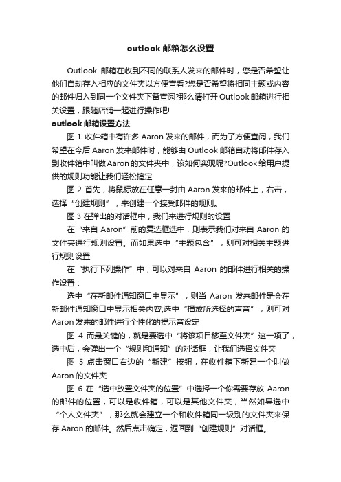 outlook邮箱怎么设置