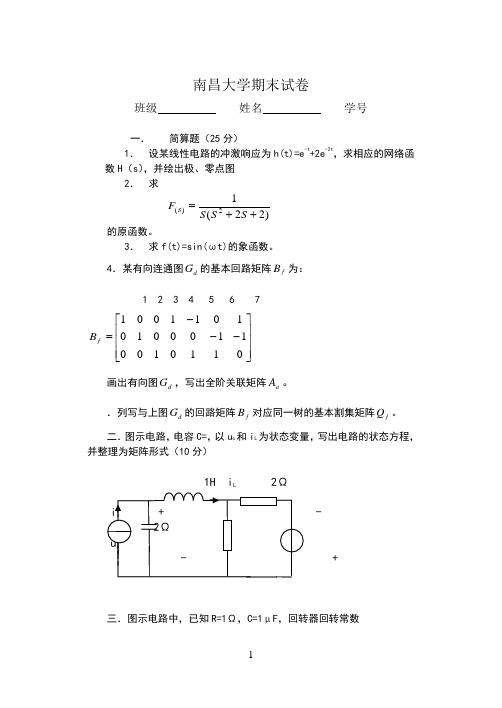 南昌大学期末考试试题二