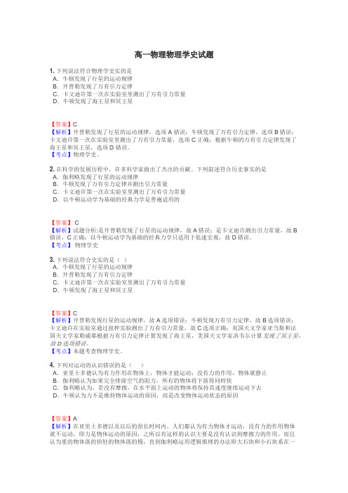 高一物理物理学史试题
