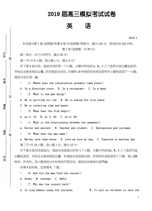 江苏省苏州市2019届高三上学期期末考试英语试卷(,含答案)