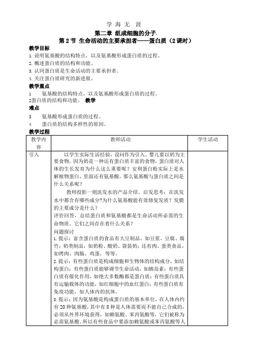 人教高中生物必修1教案: 2.2生命活动的主要承担者—蛋白质1.pptx