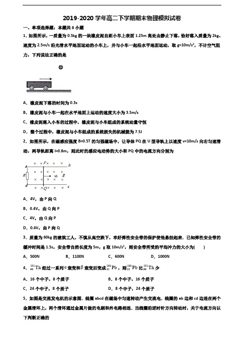 〖精选3套试卷〗2020学年广西省河池市高二物理下学期期末检测试题