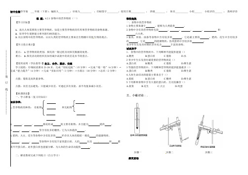 食物中的营养物质导学案人教版七年级下(最新整理)