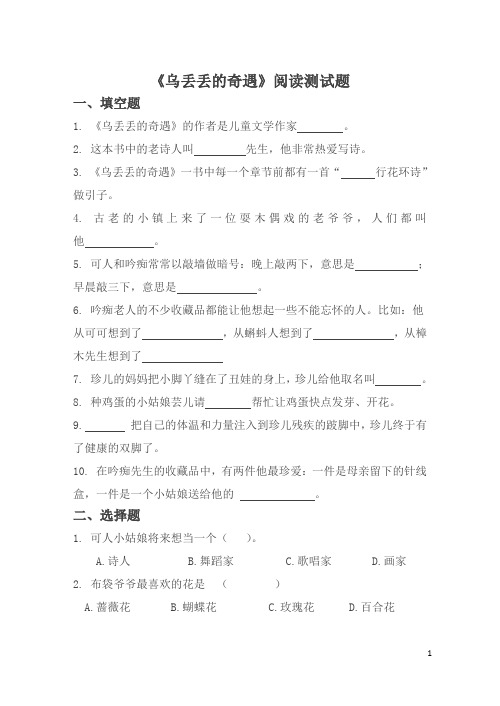 《乌丢丢的奇遇》阅读测试题和答案